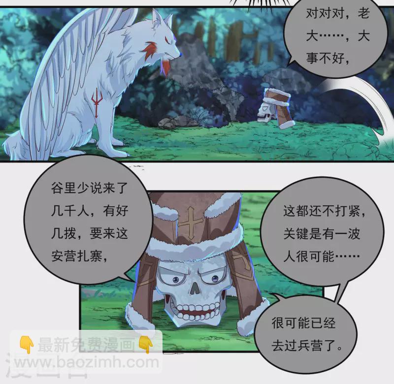 《开天录》第54话 老铁来了 第21页