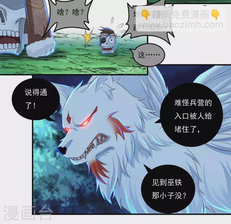 《开天录》第54话 老铁来了 第23页