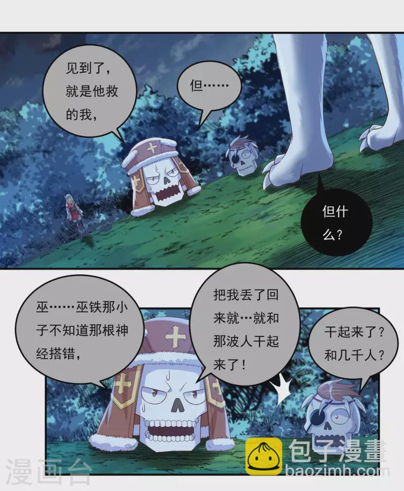 《开天录》第54话 老铁来了 第24页