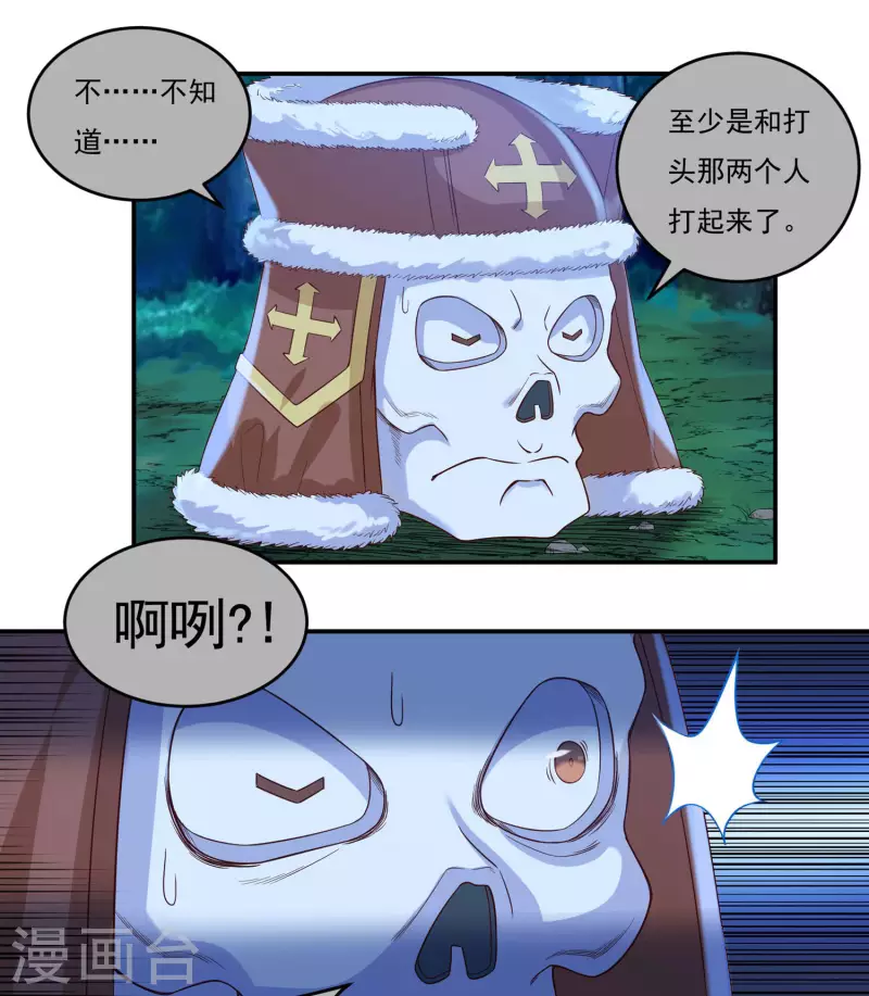 《开天录》第54话 老铁来了 第25页