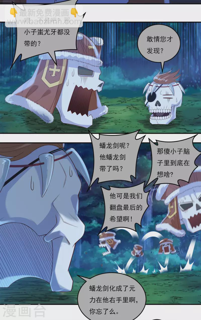 《开天录》第54话 老铁来了 第26页