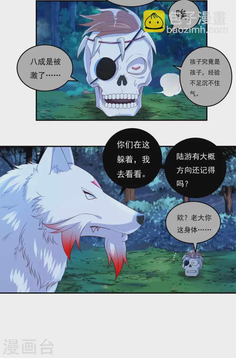 《开天录》第54话 老铁来了 第27页