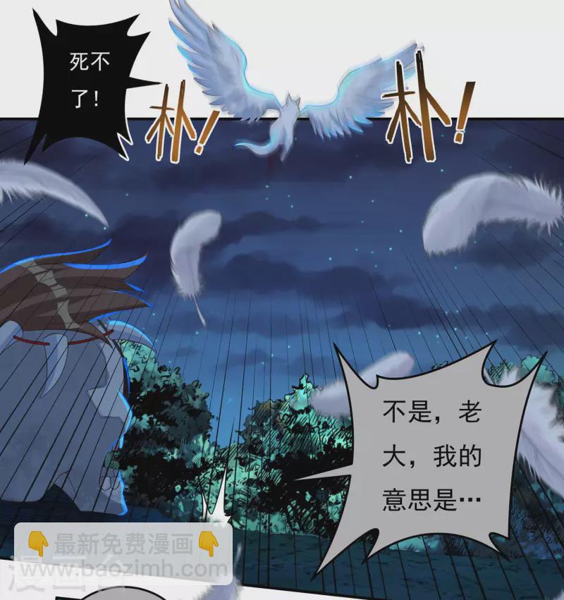 《开天录》第54话 老铁来了 第28页