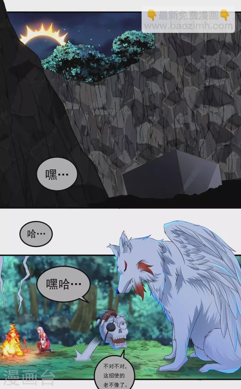 《开天录》第54话 老铁来了 第2页
