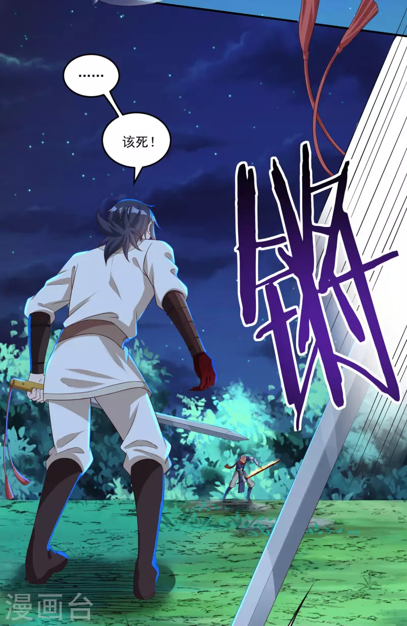 《开天录》第54话 老铁来了 第30页