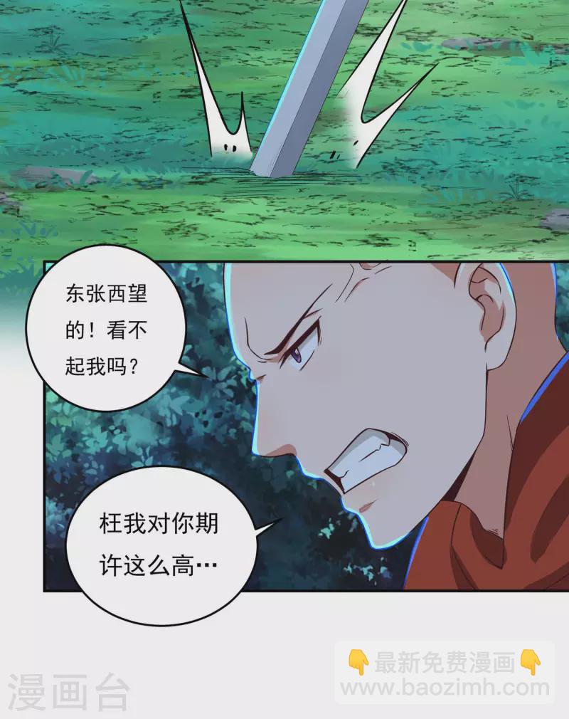 《开天录》第54话 老铁来了 第31页
