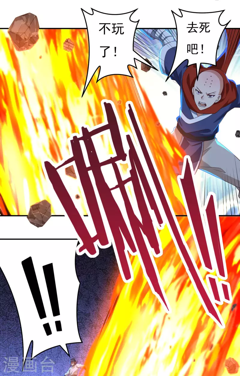 《开天录》第54话 老铁来了 第32页