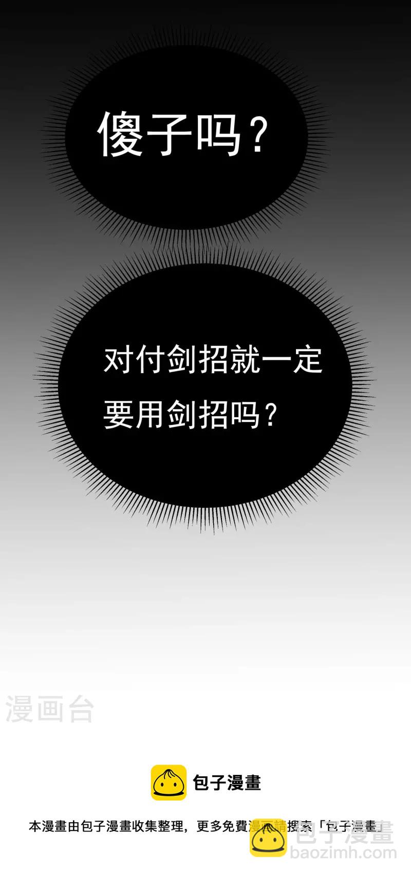 《开天录》第54话 老铁来了 第34页