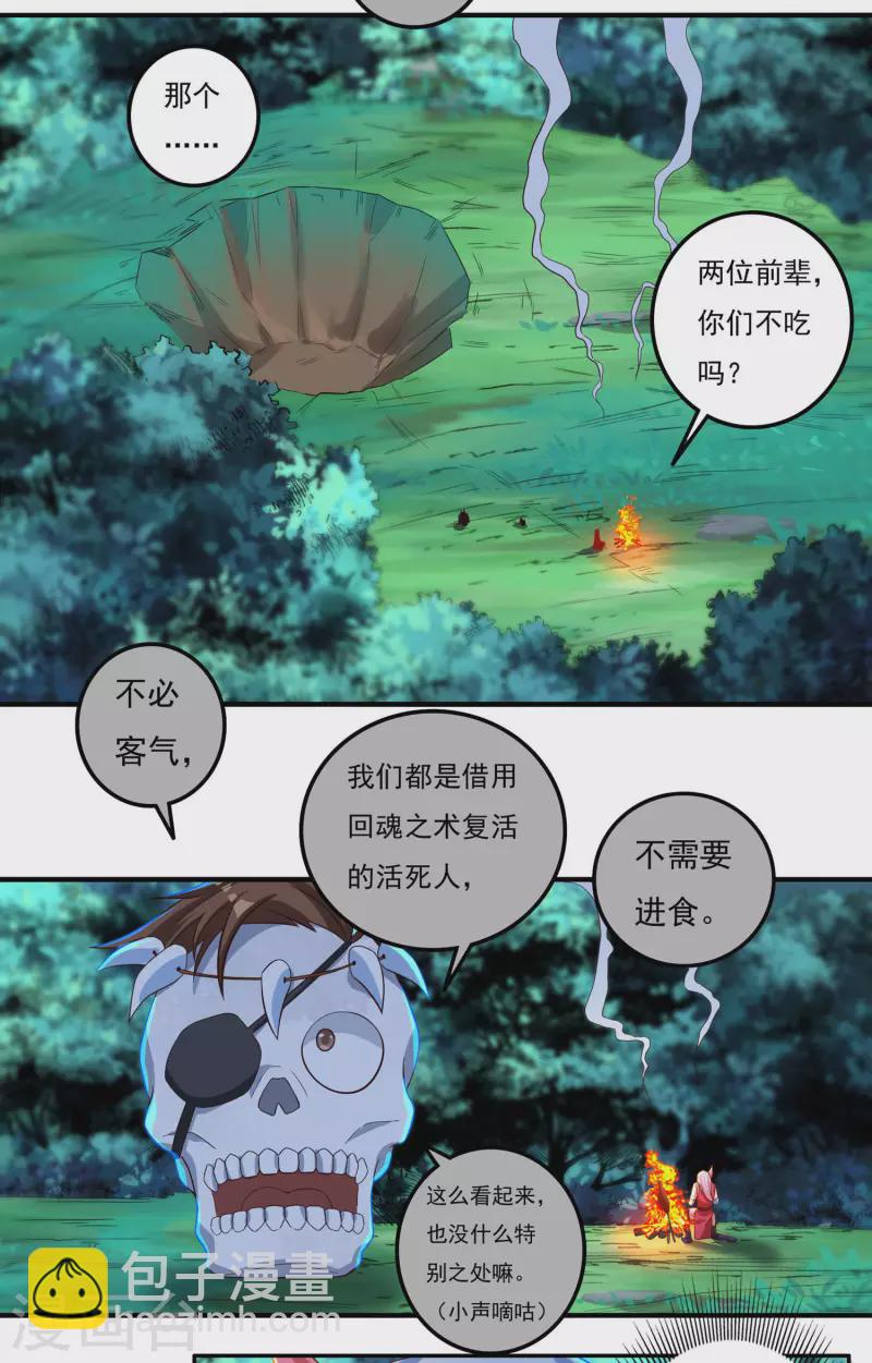 《开天录》第54话 老铁来了 第3页