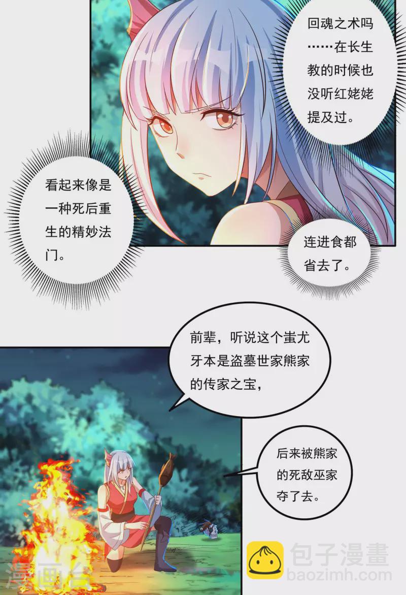 《开天录》第54话 老铁来了 第4页
