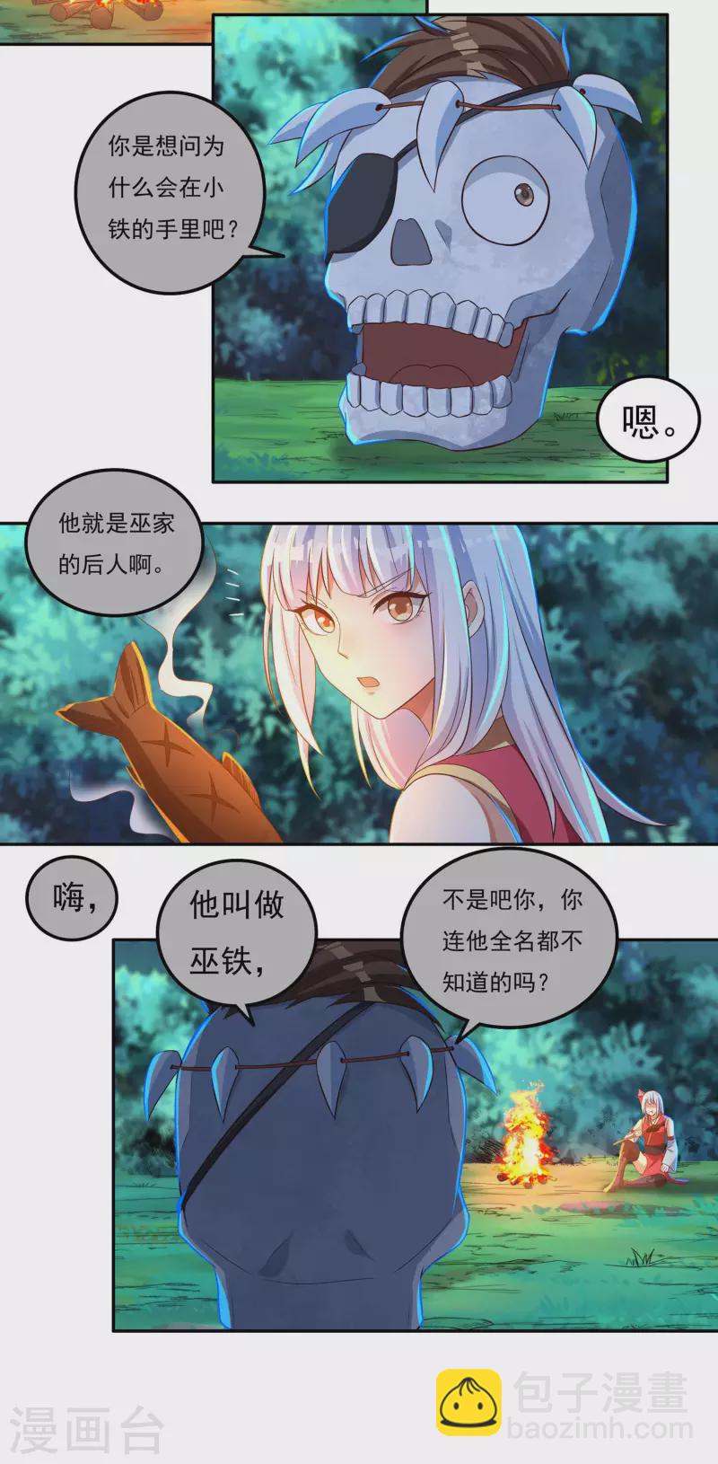《开天录》第54话 老铁来了 第5页