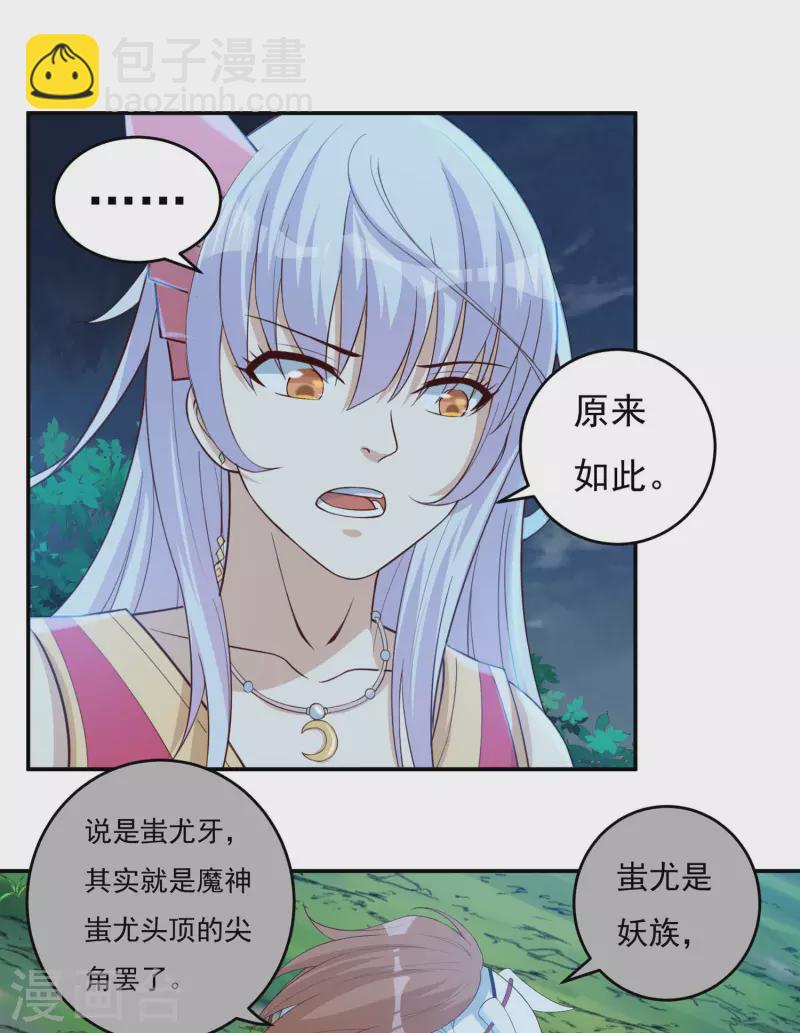 《开天录》第54话 老铁来了 第6页