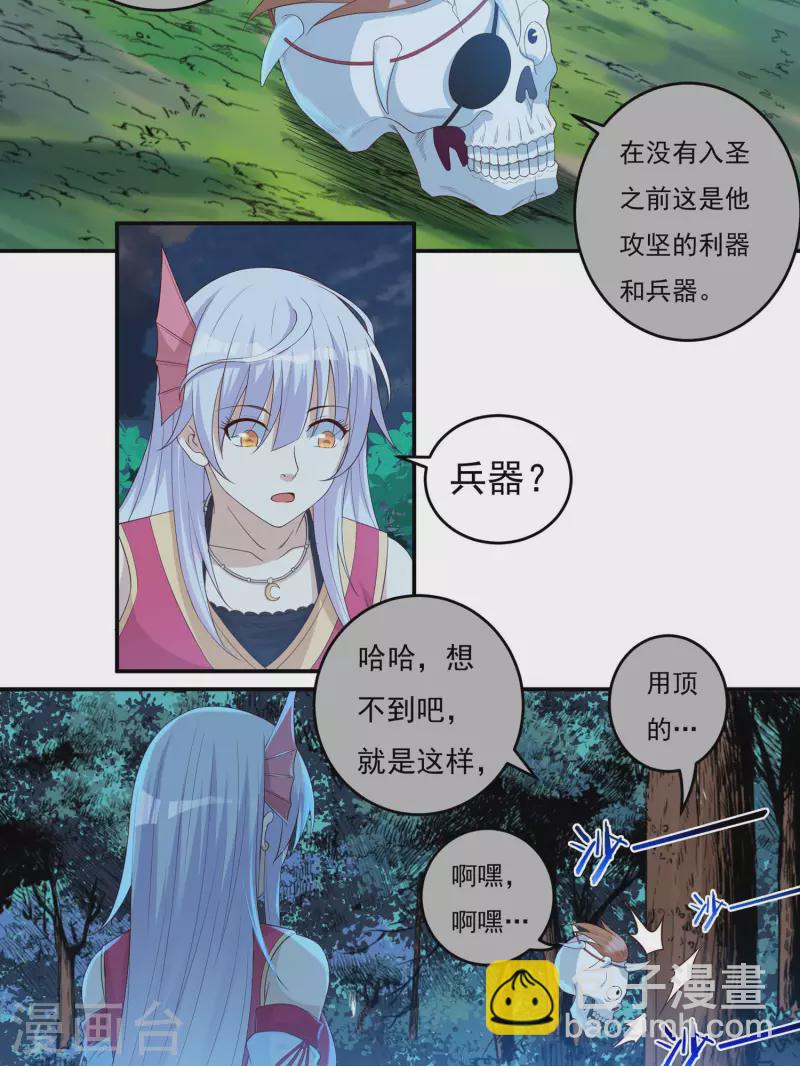 《开天录》第54话 老铁来了 第7页