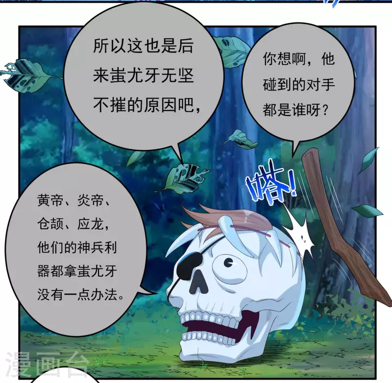 《开天录》第54话 老铁来了 第8页