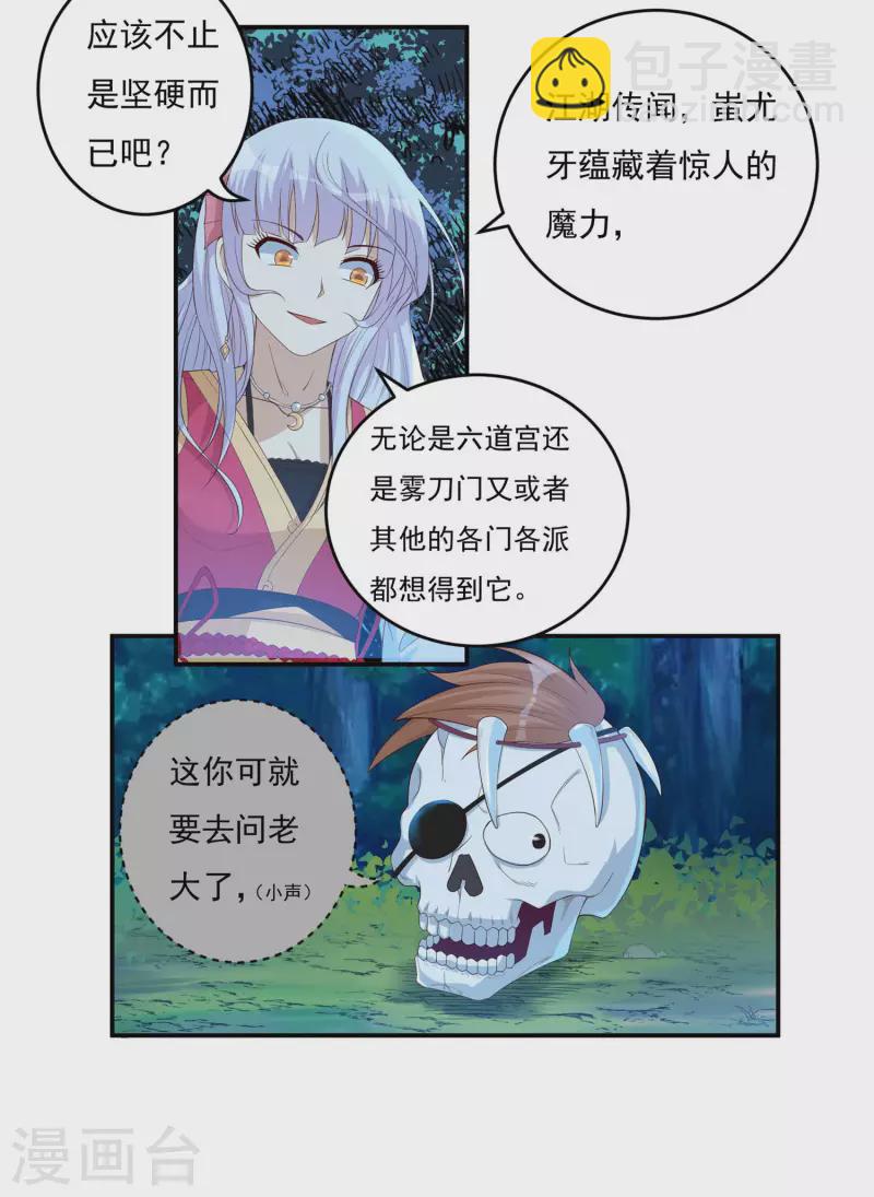 《开天录》第54话 老铁来了 第9页
