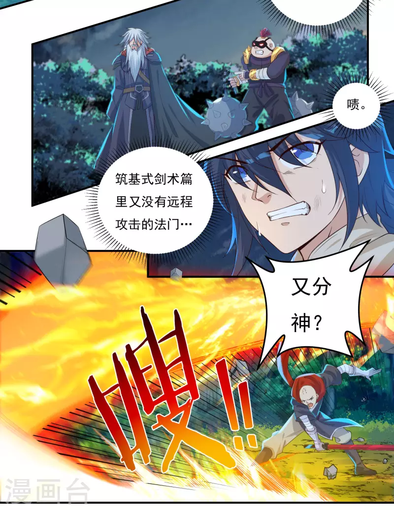 《开天录》第53话 Round-2 第13页