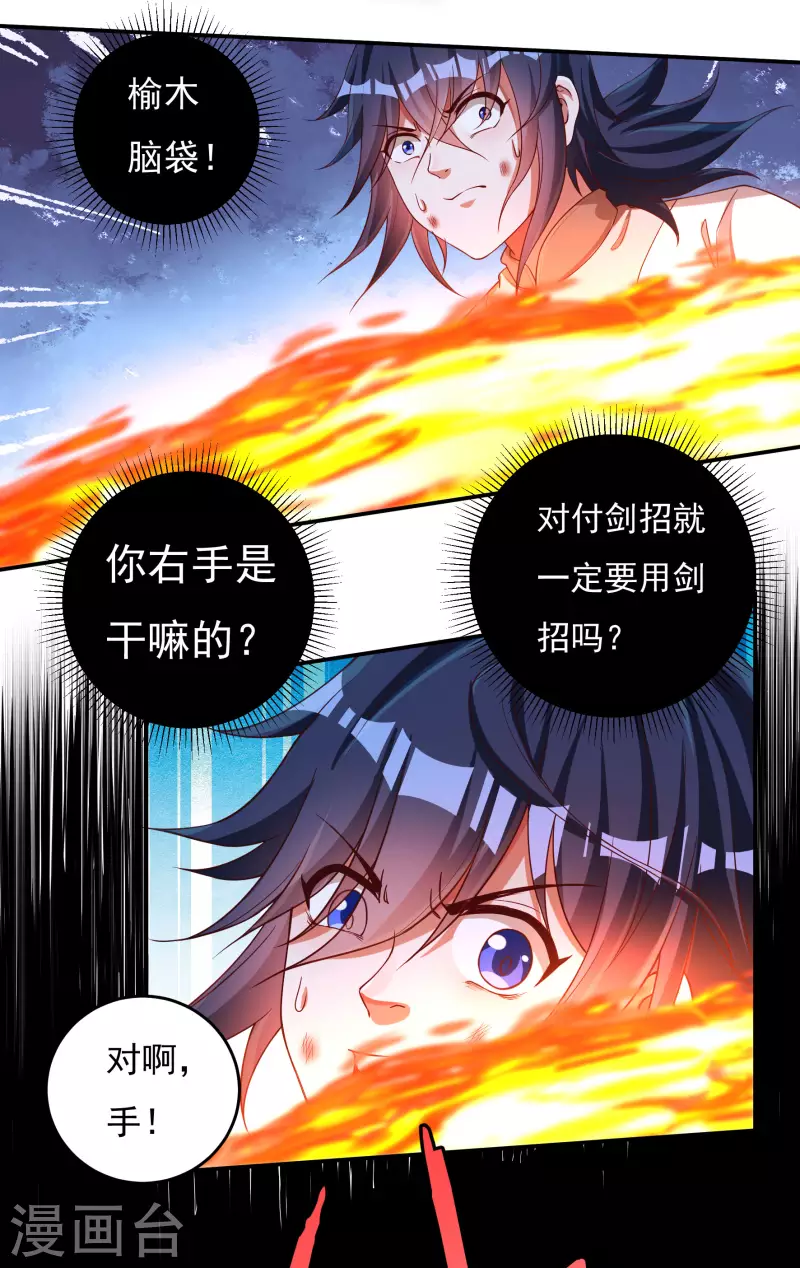 《开天录》第53话 Round-2 第16页