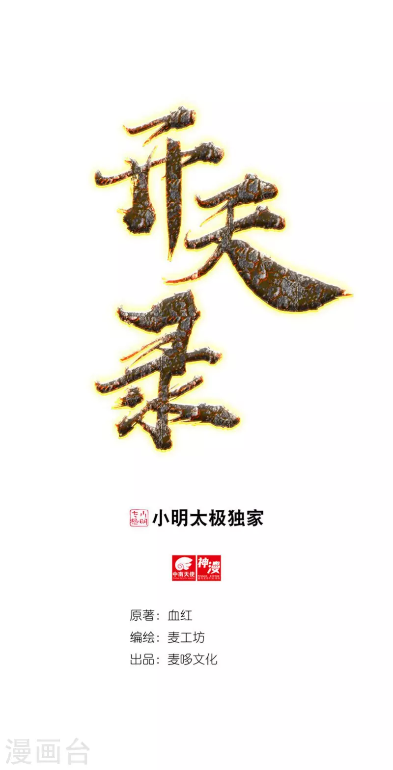 《开天录》第53话 Round-2 第1页