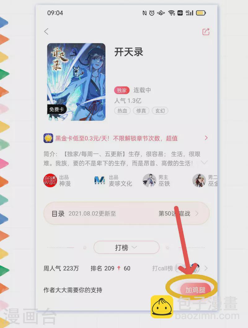 《开天录》第53话 Round-2 第21页