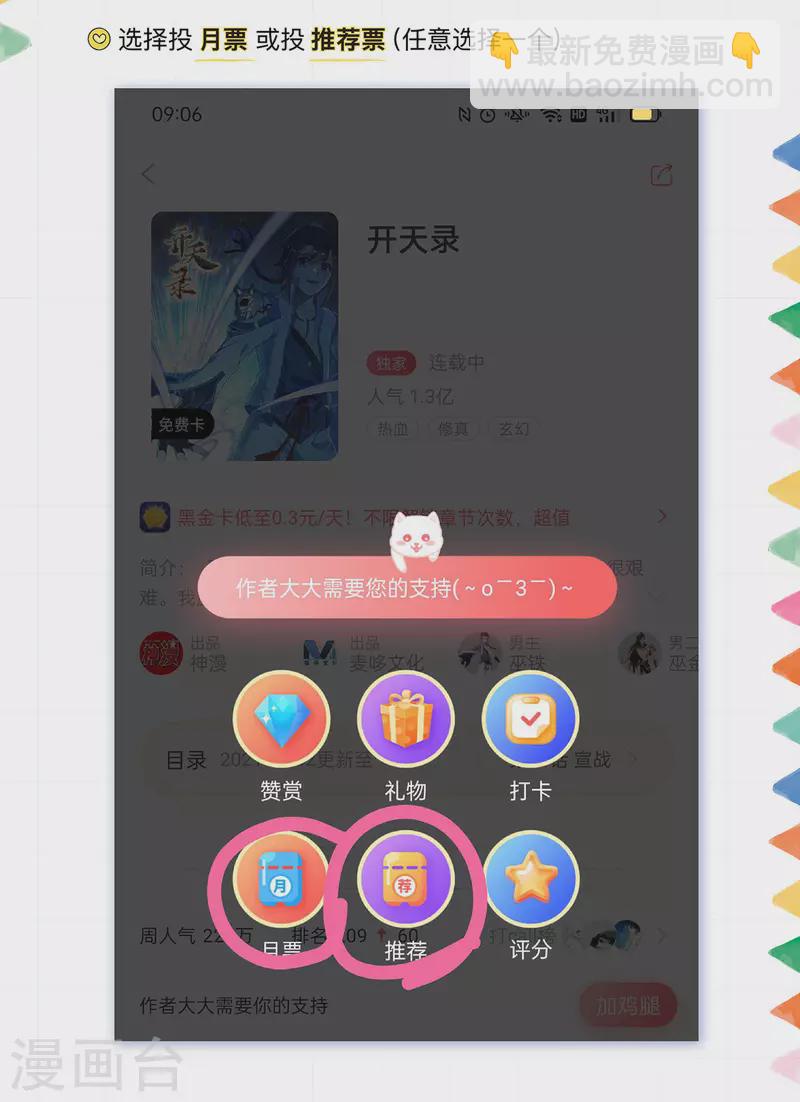 《开天录》第53话 Round-2 第22页