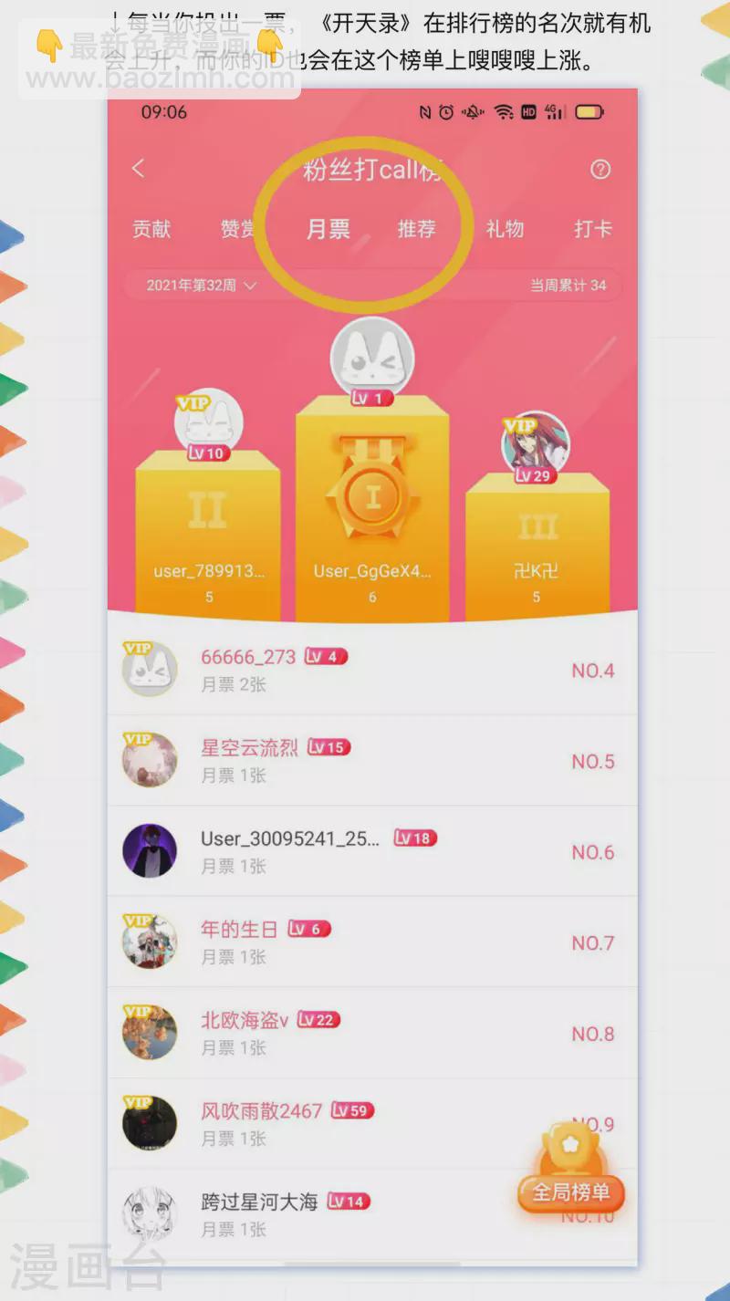 《开天录》第53话 Round-2 第23页