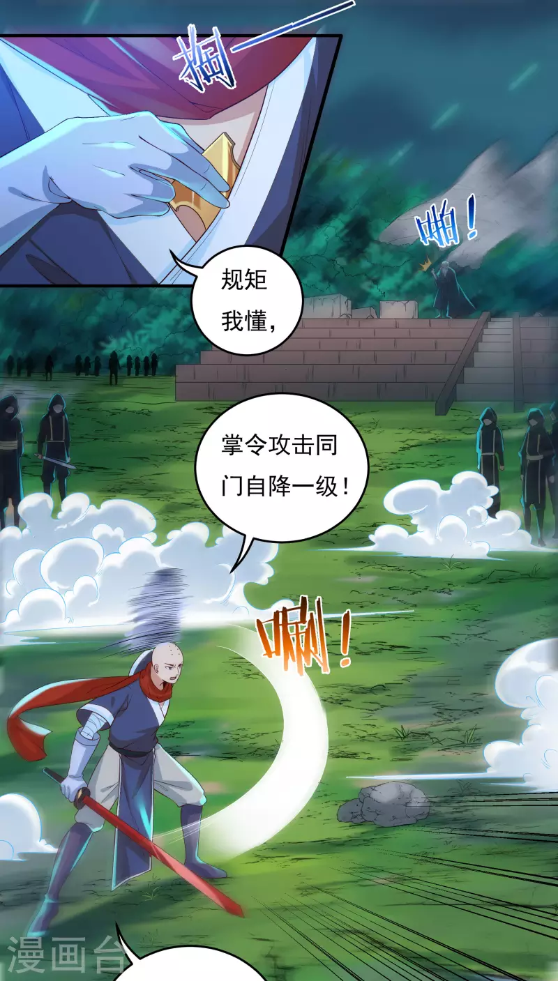 《开天录》第53话 Round-2 第6页