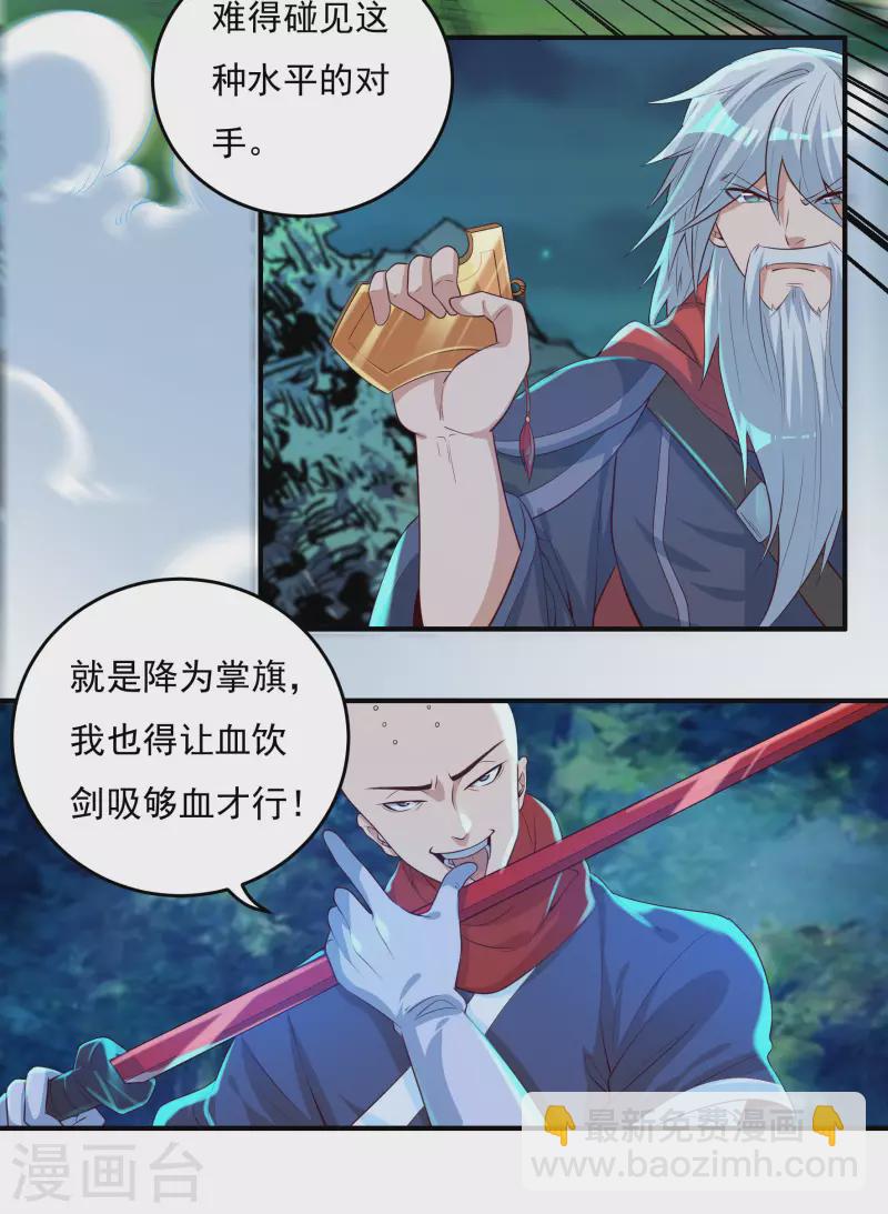 《开天录》第53话 Round-2 第7页