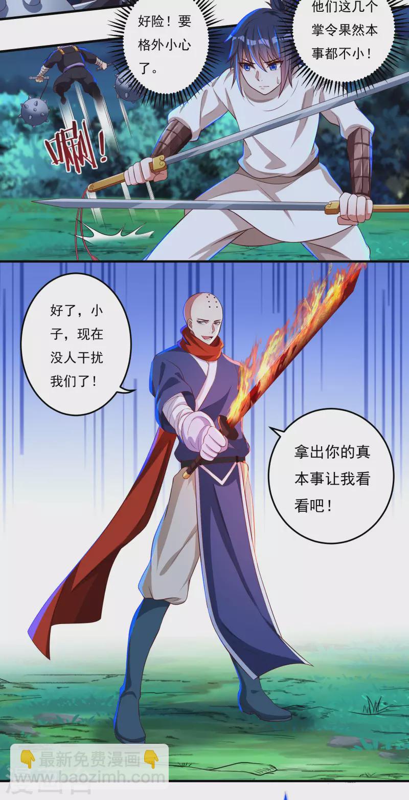 《开天录》第53话 Round-2 第9页