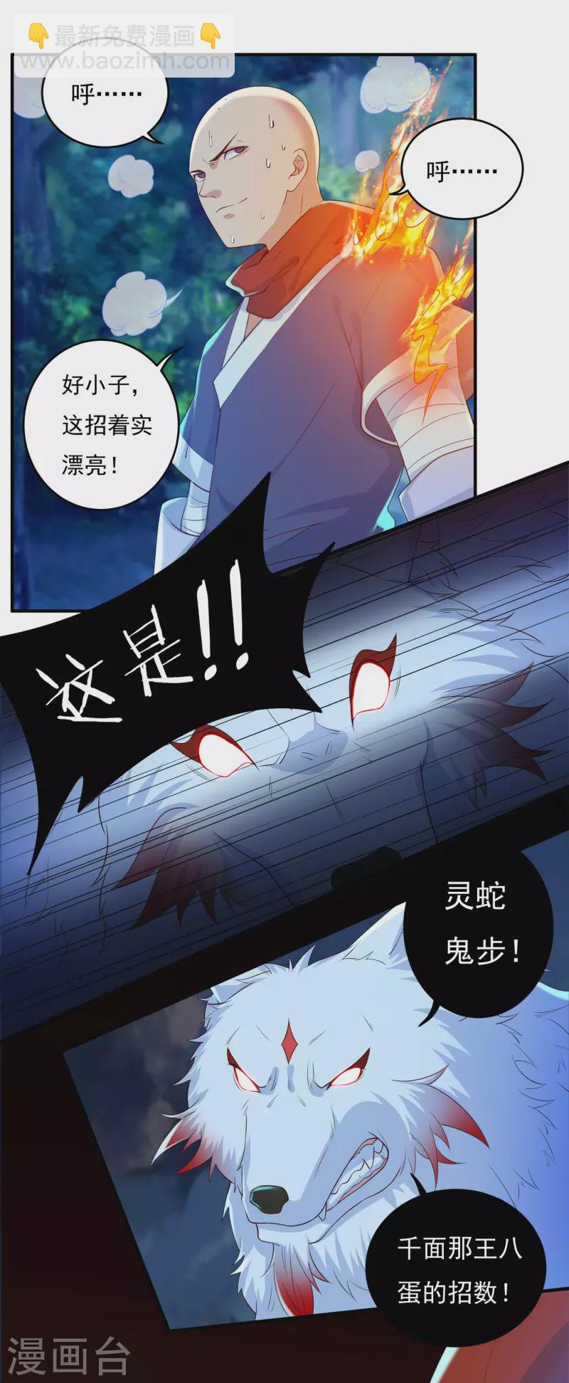 《开天录》第55话 剑掌 第10页
