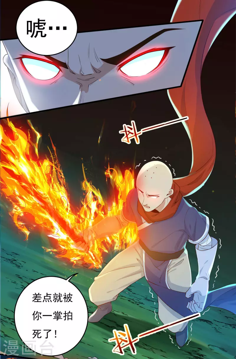 《开天录》第55话 剑掌 第11页