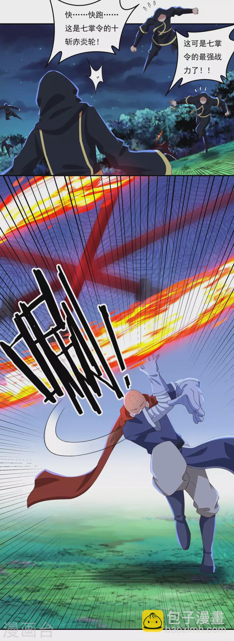《开天录》第55话 剑掌 第13页