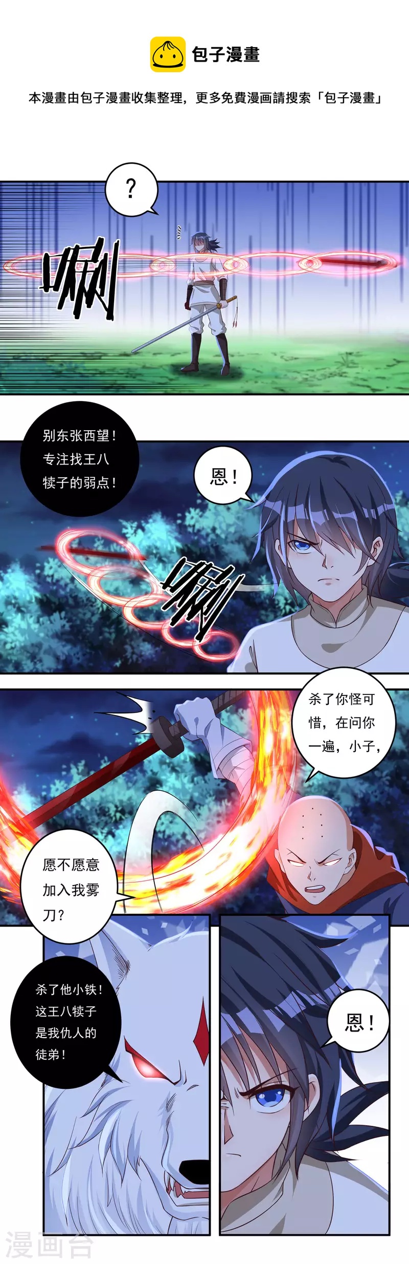 《开天录》第55话 剑掌 第14页