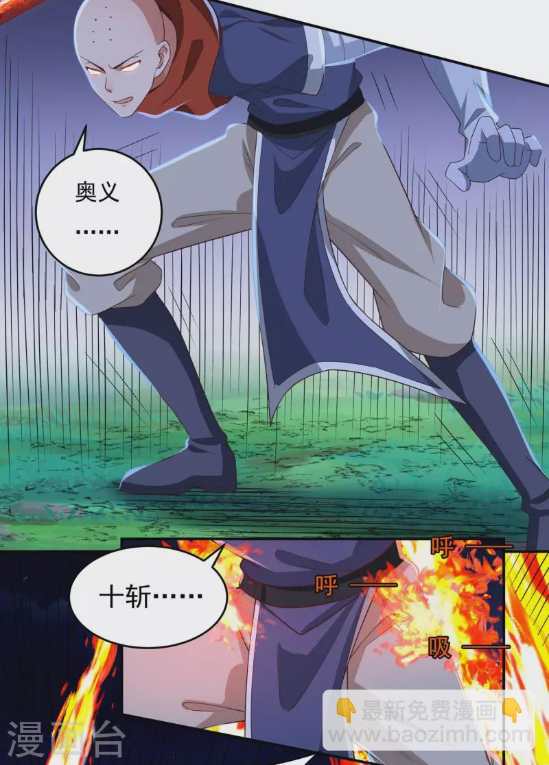 《开天录》第55话 剑掌 第16页