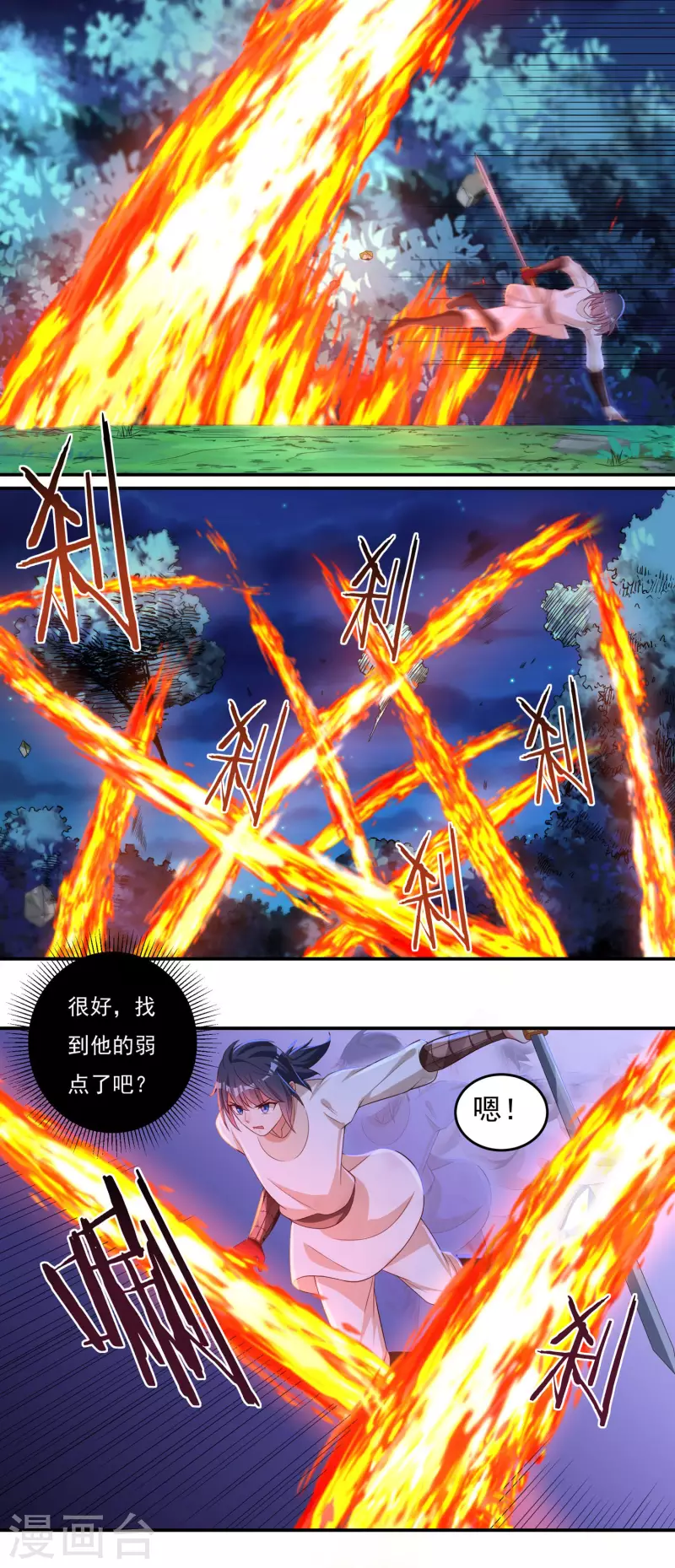 《开天录》第55话 剑掌 第19页