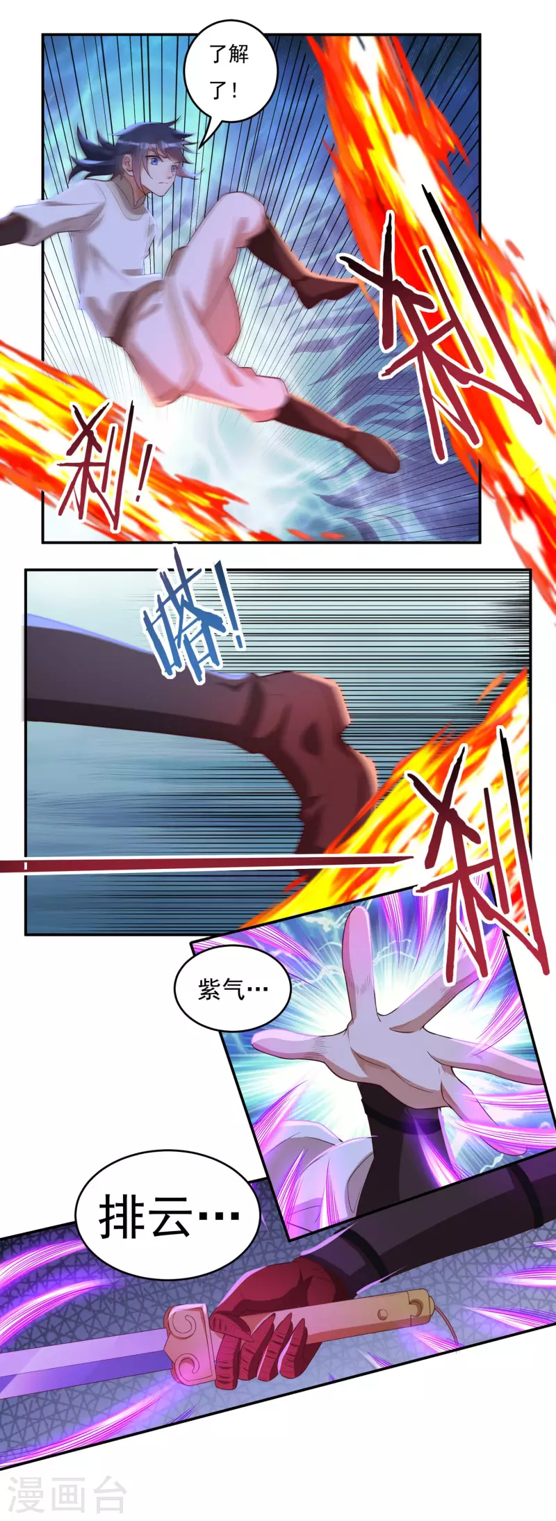 《开天录》第55话 剑掌 第21页