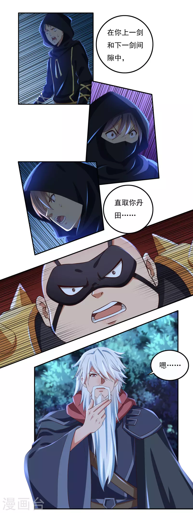 《开天录》第55话 剑掌 第24页