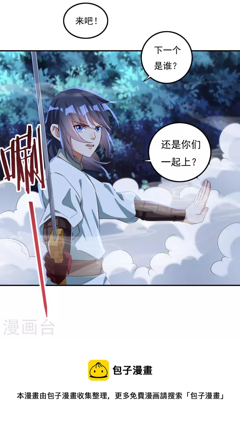 《开天录》第55话 剑掌 第25页