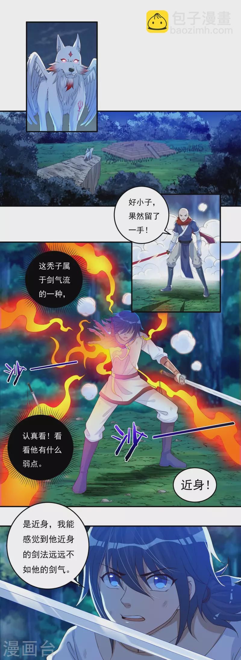 《开天录》第55话 剑掌 第2页