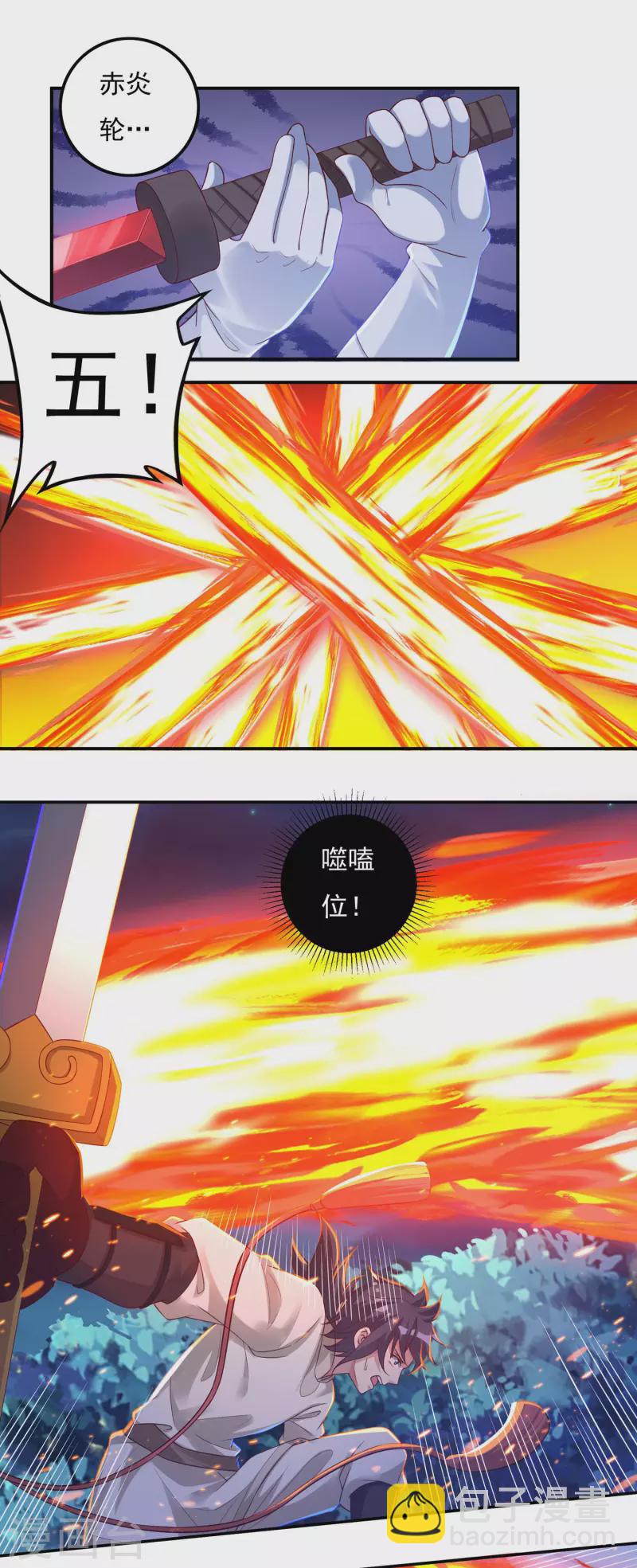 《开天录》第55话 剑掌 第4页