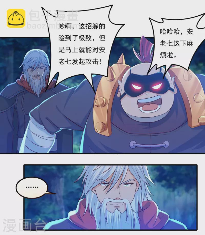 《开天录》第55话 剑掌 第7页