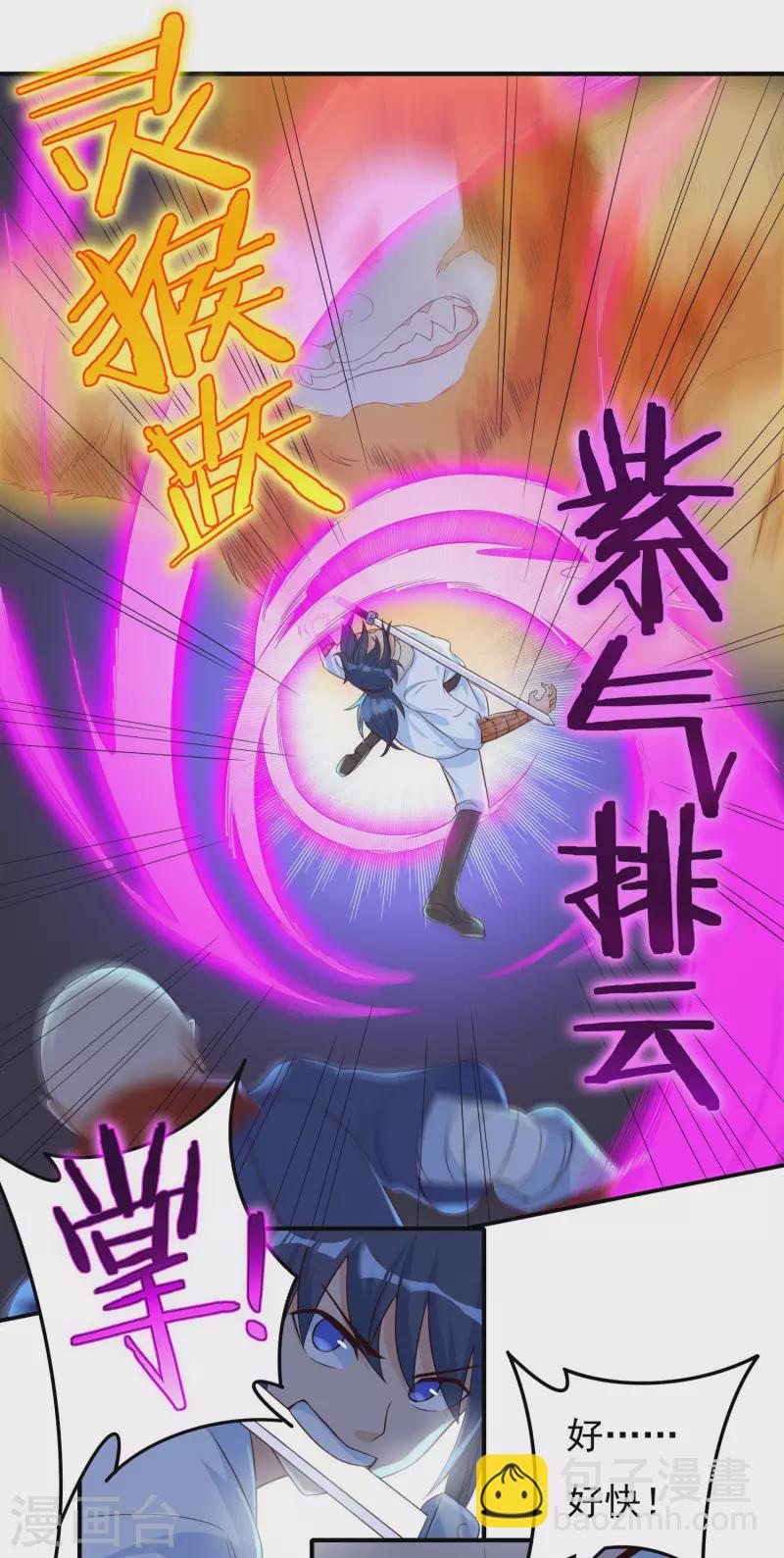 《开天录》第55话 剑掌 第8页