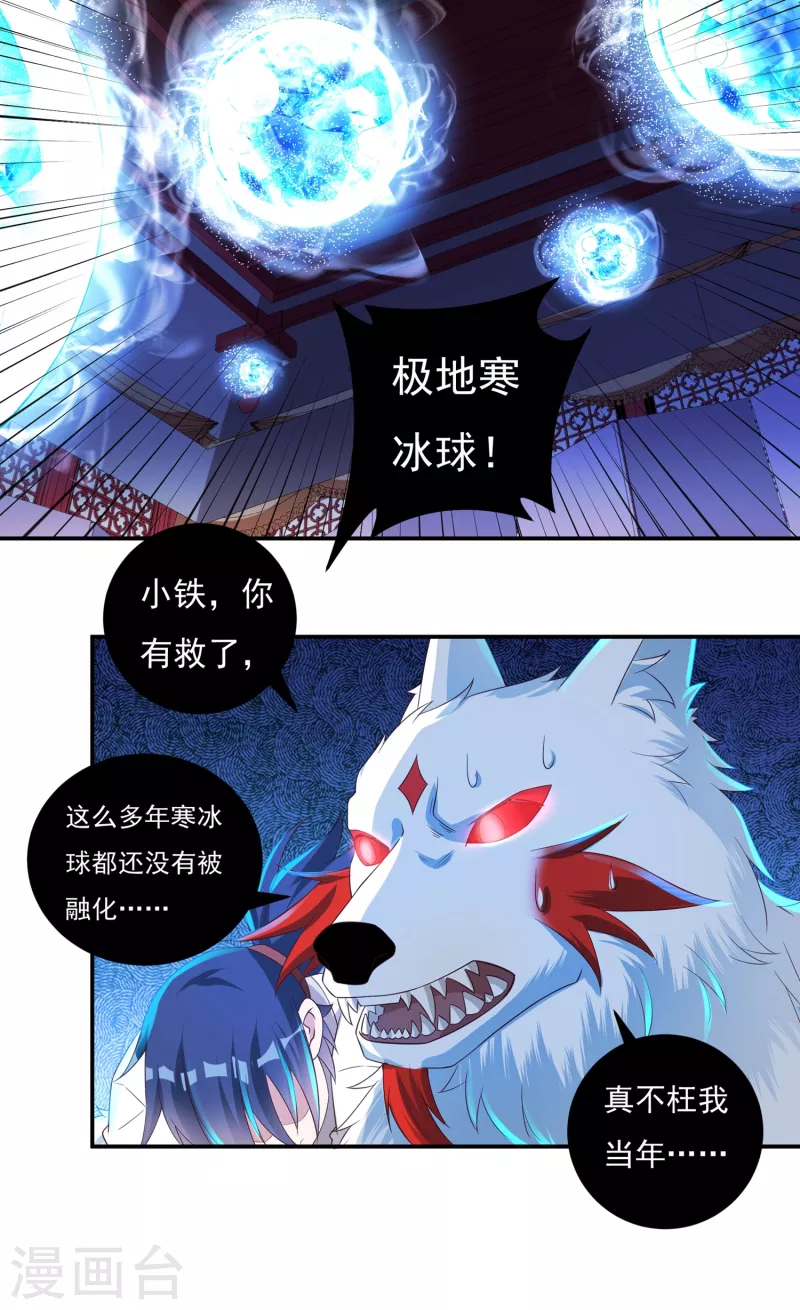 《开天录》第59话 巫铁，死了？ 第10页
