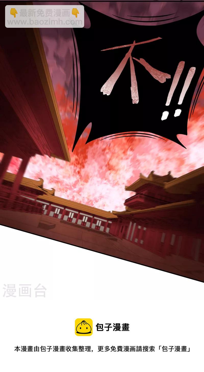 《开天录》第59话 巫铁，死了？ 第13页