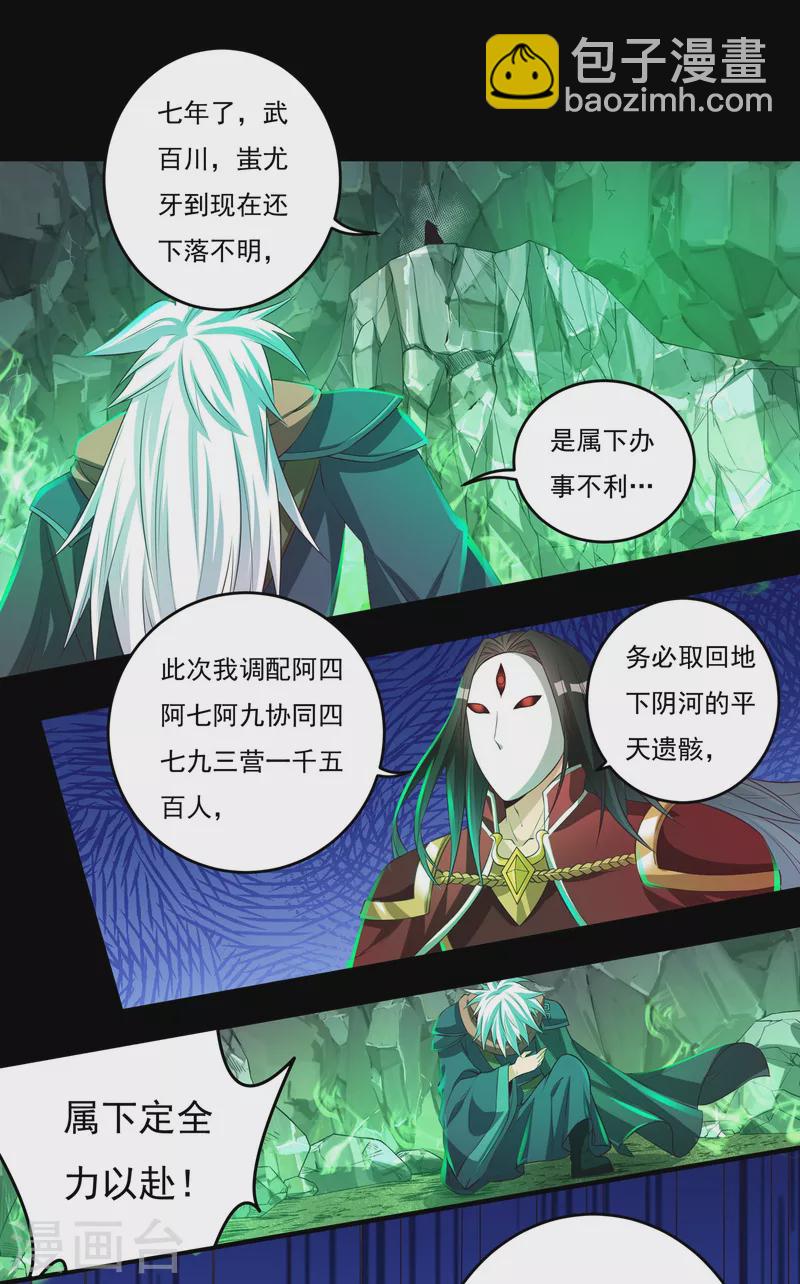 《开天录》第59话 巫铁，死了？ 第2页