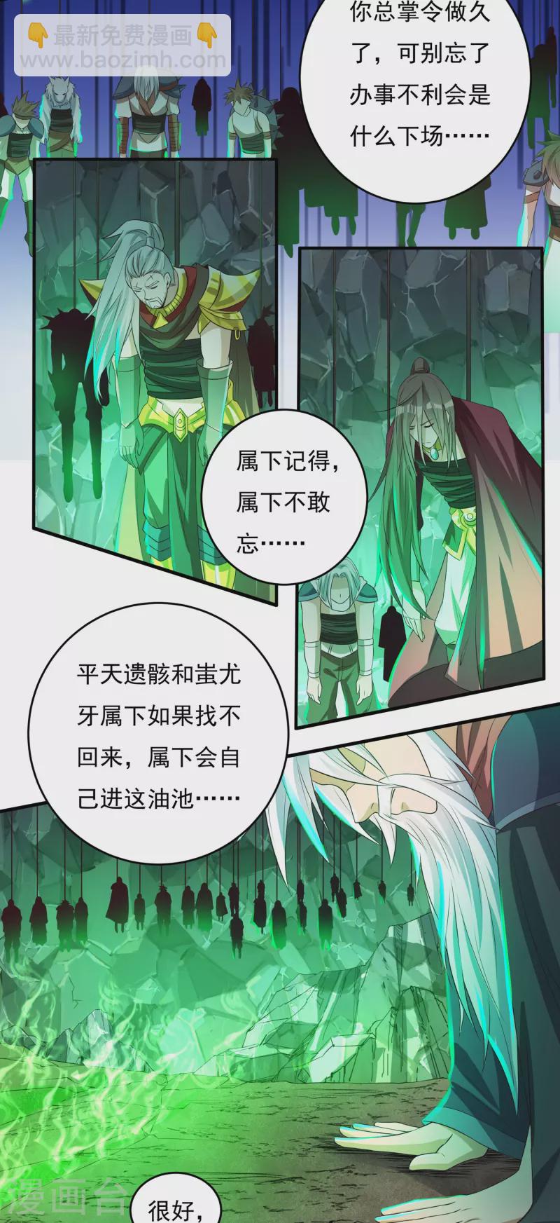 《开天录》第59话 巫铁，死了？ 第3页
