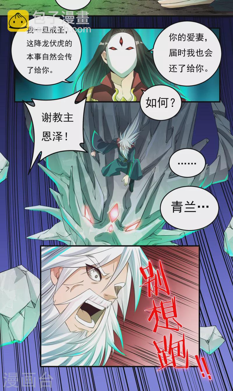 《开天录》第59话 巫铁，死了？ 第4页