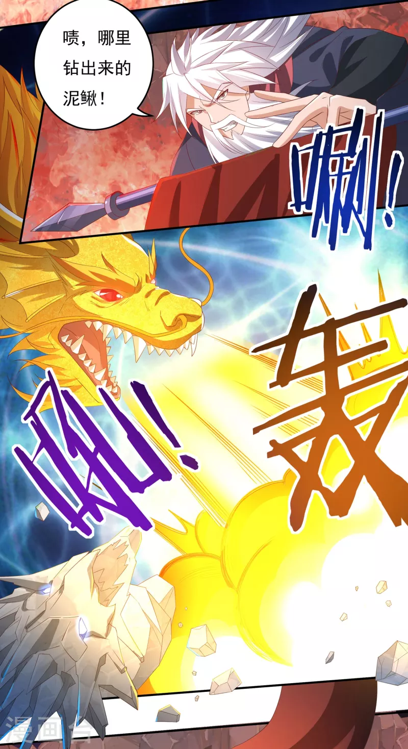 《开天录》第59话 巫铁，死了？ 第6页