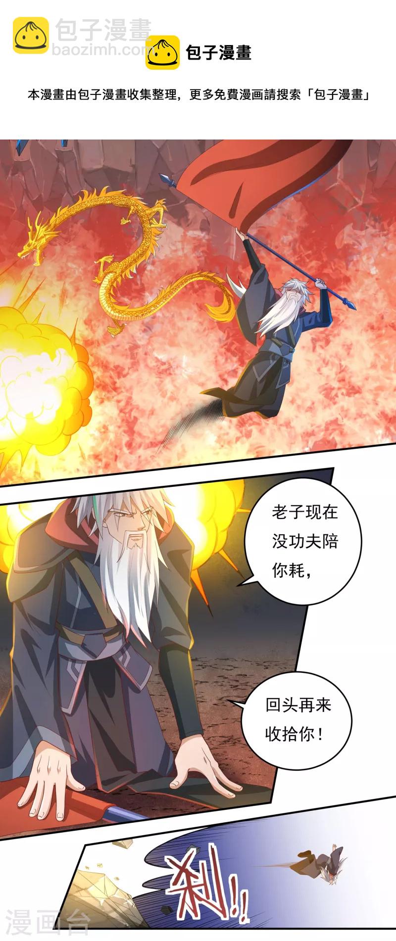 《开天录》第59话 巫铁，死了？ 第7页
