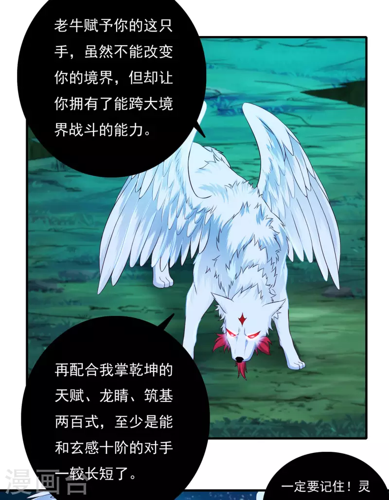 《开天录》第57话 惨败 第11页