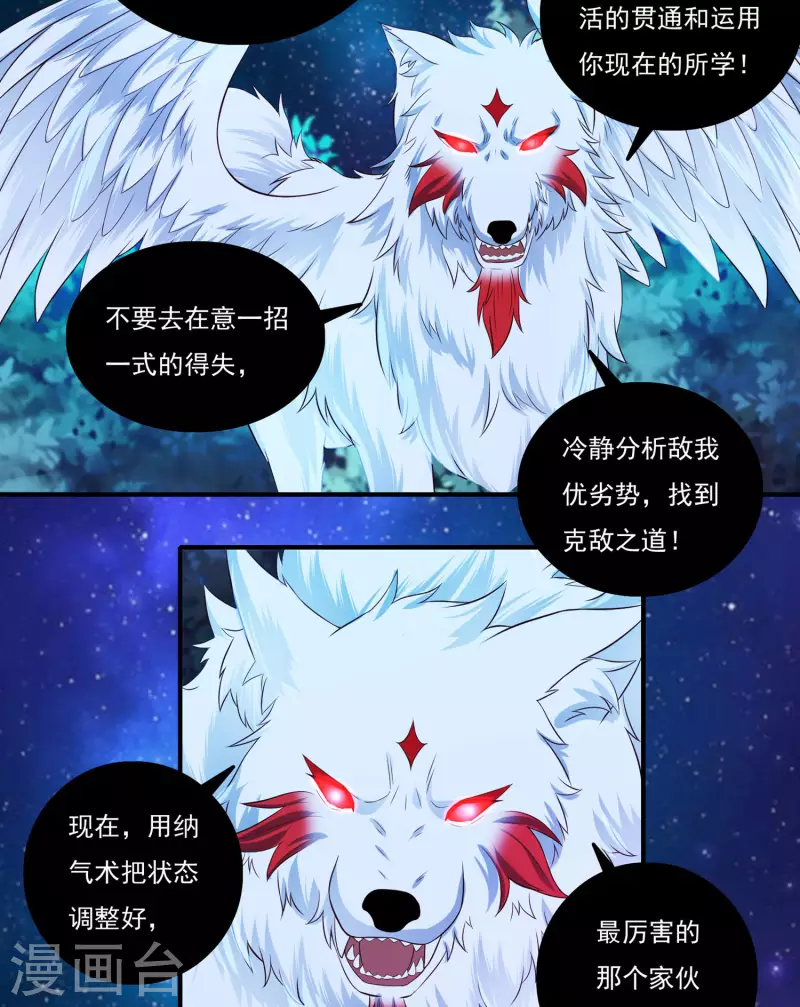 《开天录》第57话 惨败 第12页